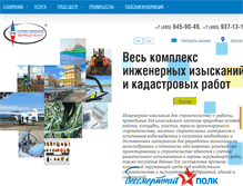 Tablet Screenshot of geops.ru